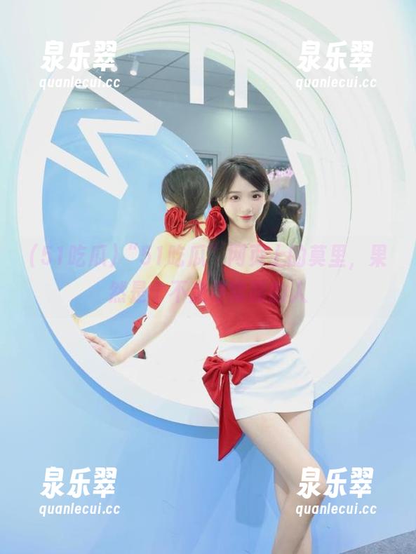 “51吃瓜”网页上的莫里，果然是个不走寻常路的人