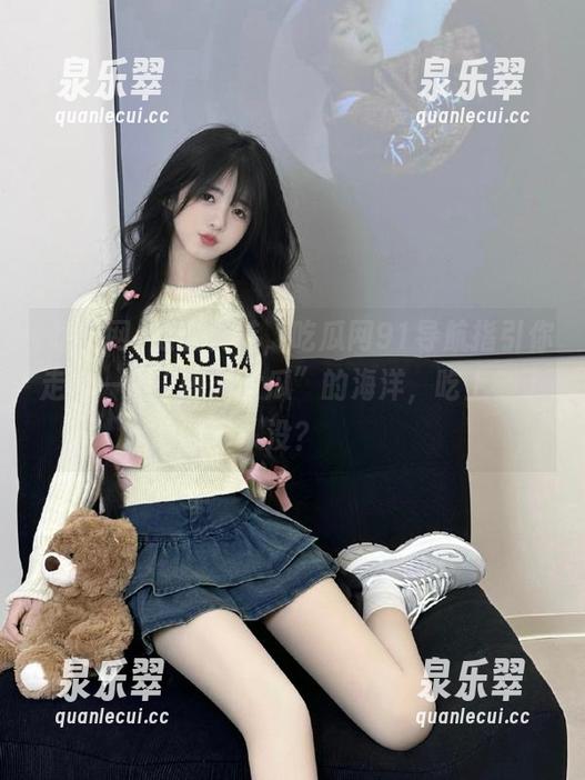 吃瓜网 随意转转,吃瓜网91导航指引你走进一片“惊天大瓜”的海洋,吃上瘾了没?